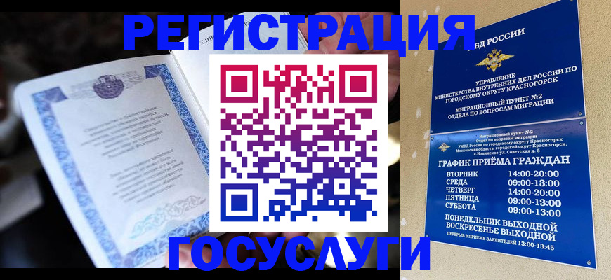 прописка законно в Коломне