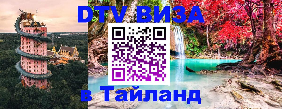 DTV Visa Thailand — прайс и условия, виза без дополнительных документов - Коломна DTV Visa Thailand — прайс и условия, виза без дополнительных документов - Коломна